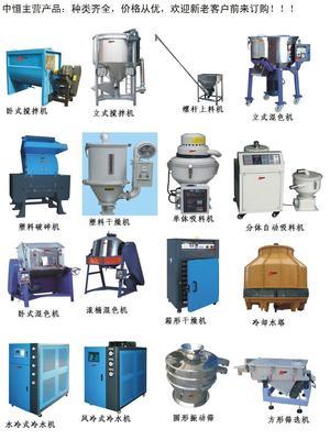 【供应常烘干立式塑料搅拌机厂家】价格,厂家,图片,搅拌机,中恒塑胶机械-