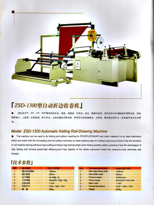 【ZSD-1300型自动折边收卷机 用于PP、OPP、CPP 、BOPP等材料】价格,厂家,图片,其他塑料机械,无锡市成功塑料机械厂-