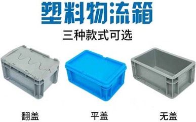 长春物流塑料箱