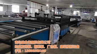 益金伟 新塑料建筑模板设备 哈尔滨塑料建筑模板设备